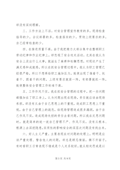 安全大反思活动个人反思材料大全 (4).docx