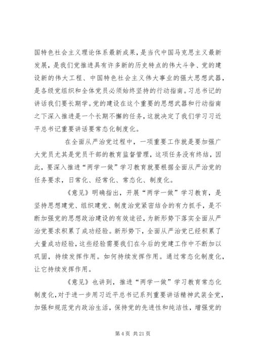 全面从严治党推进“两学一做”学习教育常态化制度化专题党课讲稿.docx