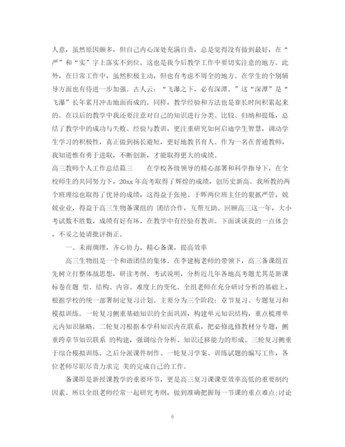 精编之高三教师个人工作总结范文.docx