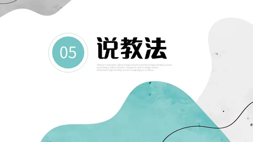 绿色清新简约流体形状曲线教师说课通用模版PPT