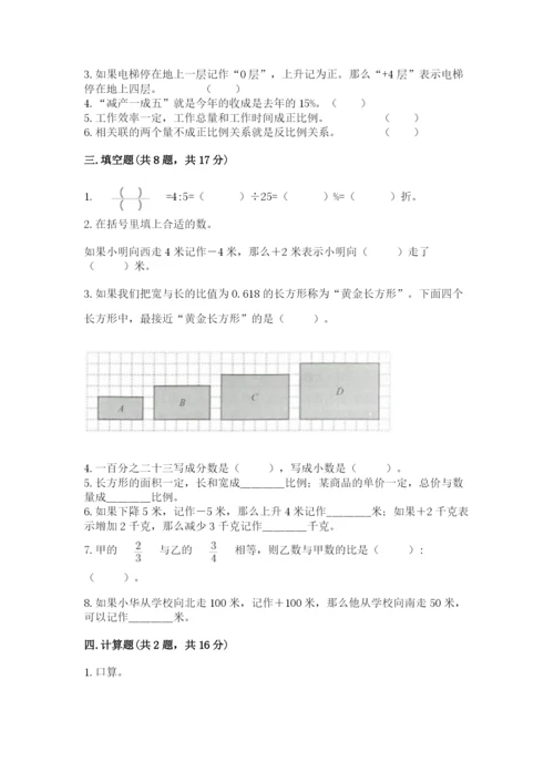 南岳区六年级下册数学期末测试卷及1套参考答案.docx