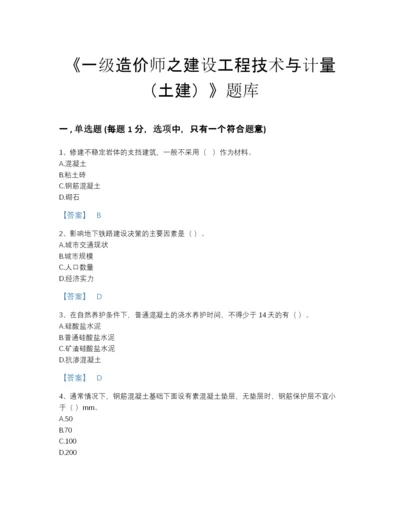 2022年全省一级造价师之建设工程技术与计量（土建）深度自测提分题库(有答案).docx