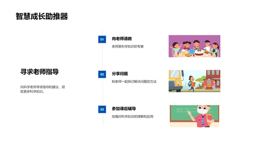 科学的探索与应用PPT模板