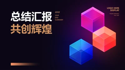 黑色几何风总结汇报PPT模板