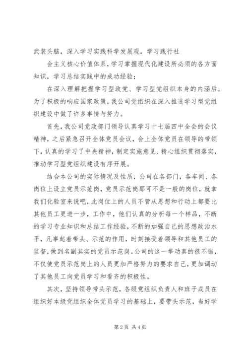推进学习型党组织建设的做法和经验 (2).docx