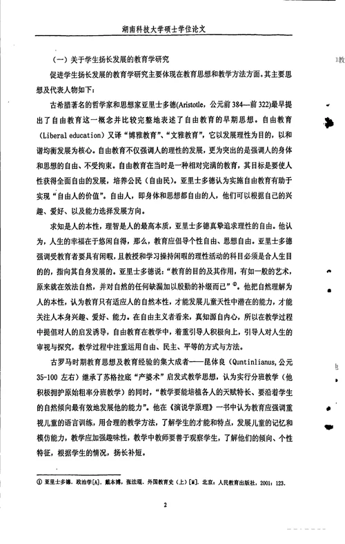 高校扬长教学模式的构建研究
