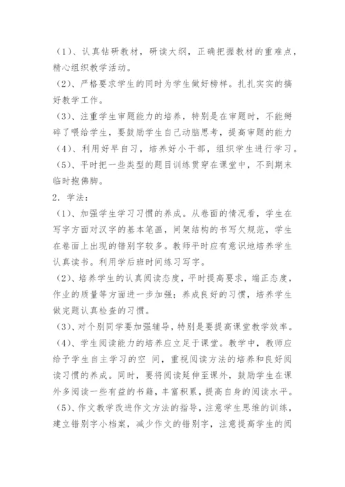 三年级下册语文期中试卷质量分析.docx