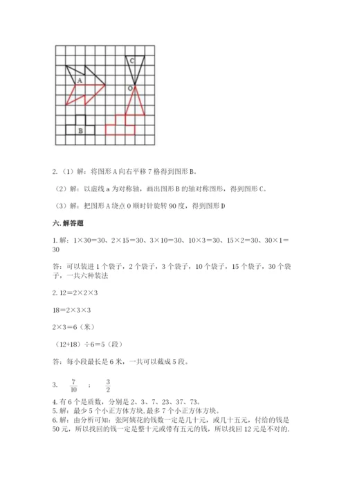 人教版五年级下册数学期末测试卷【满分必刷】.docx