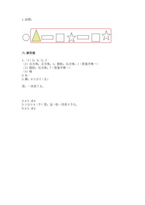 人教版一年级上册数学期中考试试卷标准卷.docx