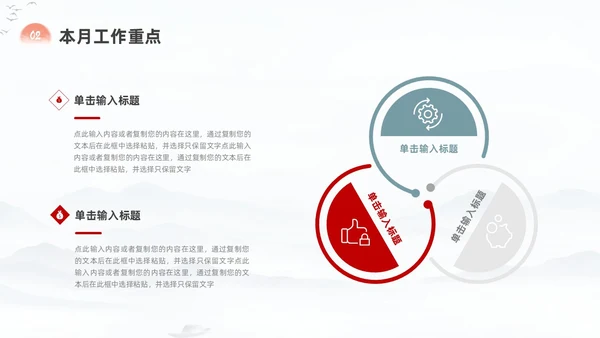 中国风励志工作总结汇报PPT模板