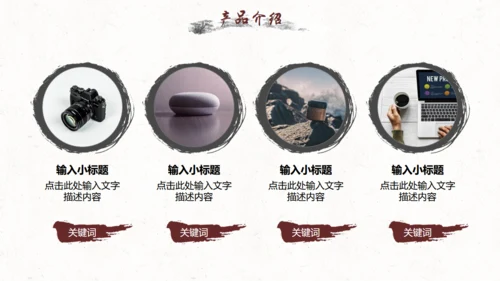 水墨中国风公司简介通用PPT模板