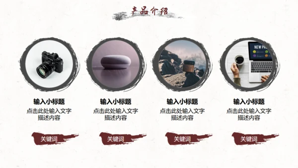 水墨中国风公司简介通用PPT模板