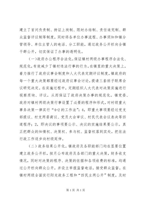 法治乡镇典型材料_1.docx