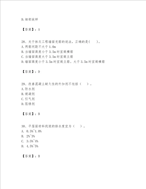 一级建造师之一建建筑工程实务题库附参考答案（巩固）