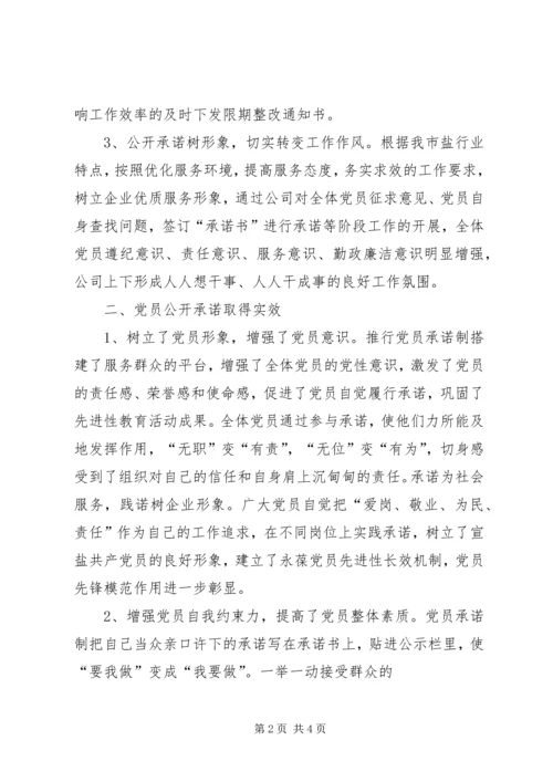 阿扎河乡创先争优活动开展以来推进公开承诺的基本情况报告1 (3).docx