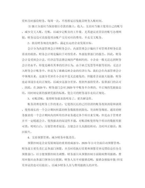 精编之财务工作计划范本.docx