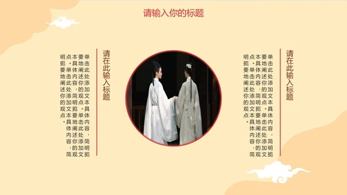 中国风手绘汉服文化主题PPT模板
