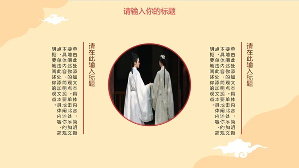 中国风手绘汉服文化主题PPT模板