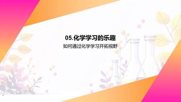 化学知识普及PPT模板