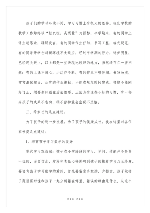 2022五年级数学教师家长会发言稿_1.docx