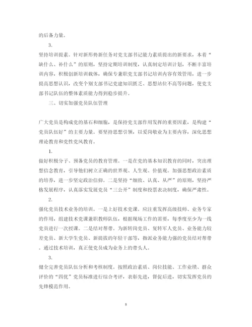 精编个人强基达标提质增效研讨心得体会范文.docx