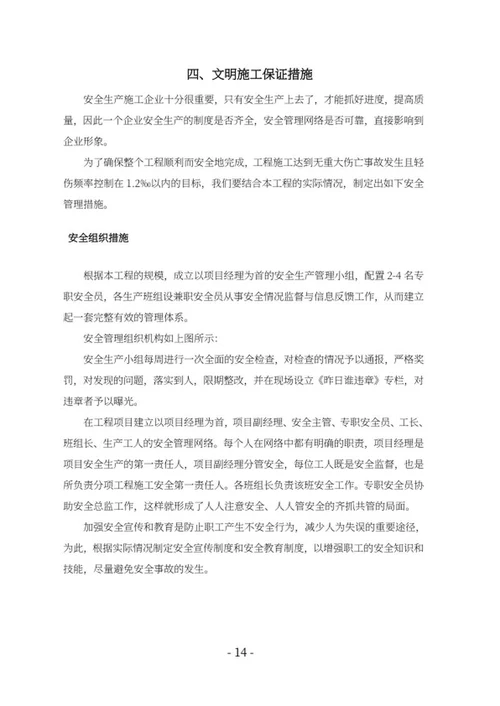 学校建设窗采购竞投标文件word模板