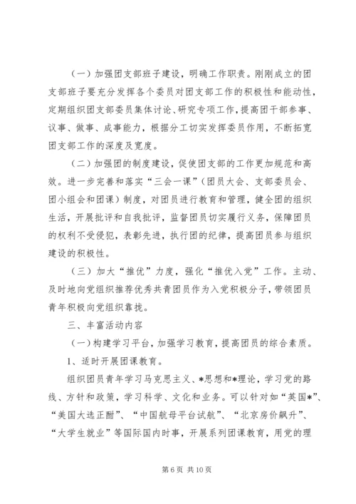 机关单位团支部XX年工作计划.docx