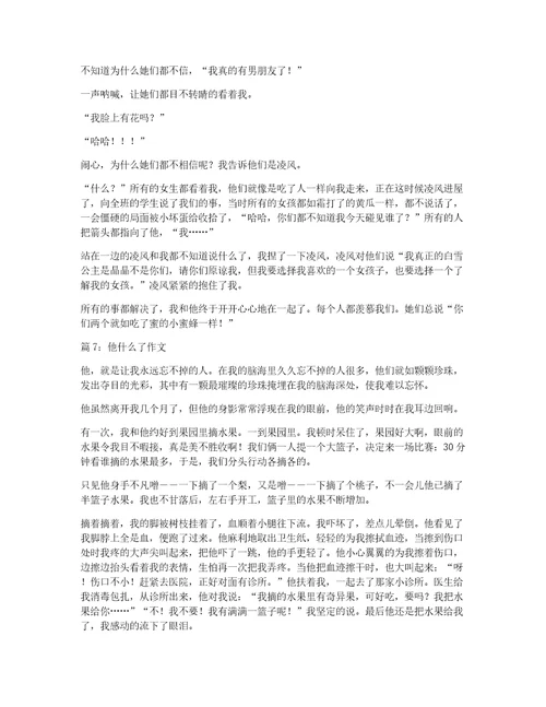 他什么了作文