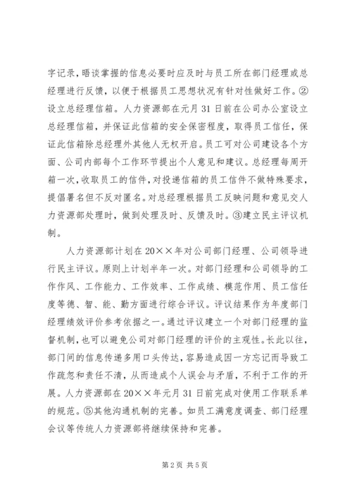 人力资源部工作计划安排.docx