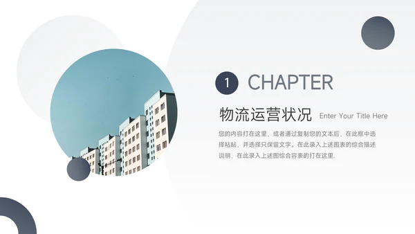 蓝色商务欧美风仓储物流管理PPT模板