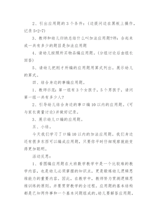 10以内的加法教案.docx