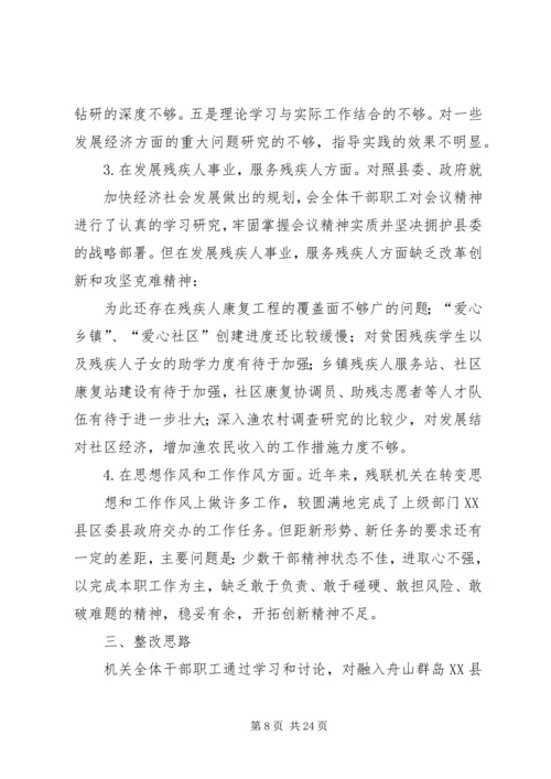 解放思想两创四敢整改方案.docx