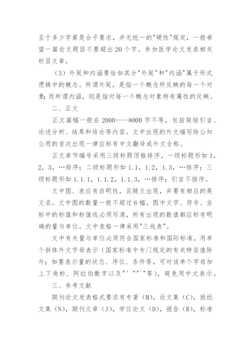 发表期刊论文格式要求精编.docx