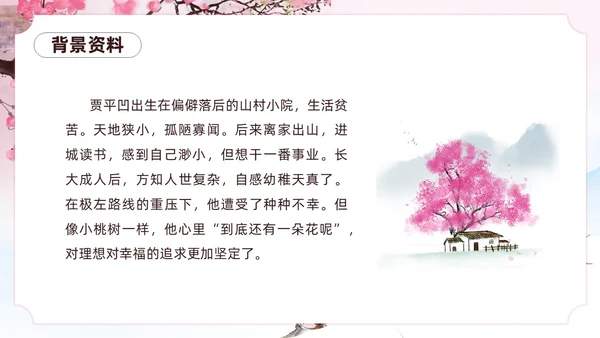 粉色一颗小桃树古风课文七年级语文下册课件PPT模板七年级七年级下册语文课件