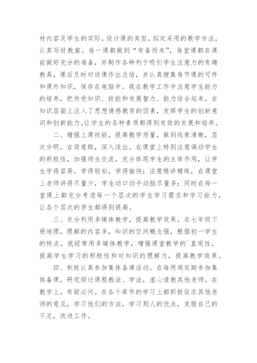 初中地理教学心得体会_7.docx