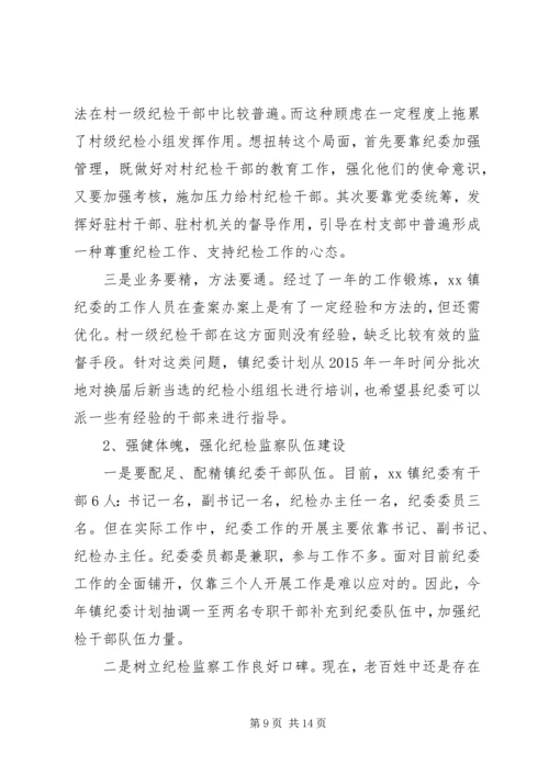 篇一：XX年纪检监察工作计划 (2).docx