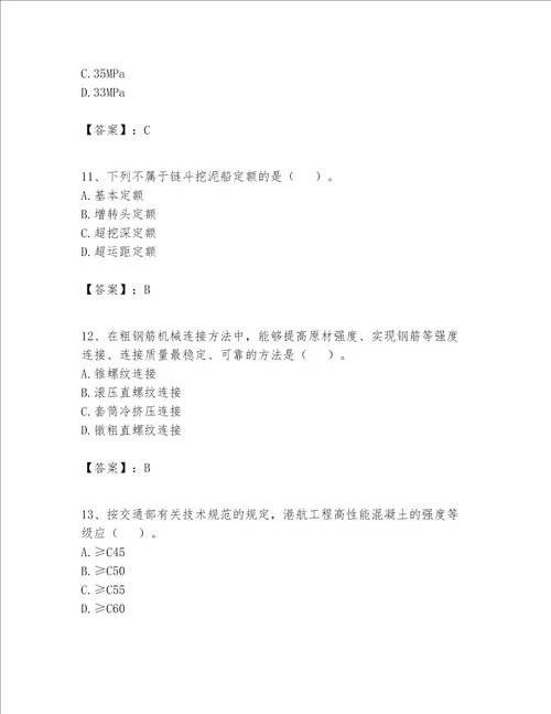 一级建造师之一建港口与航道工程实务题库附解析答案