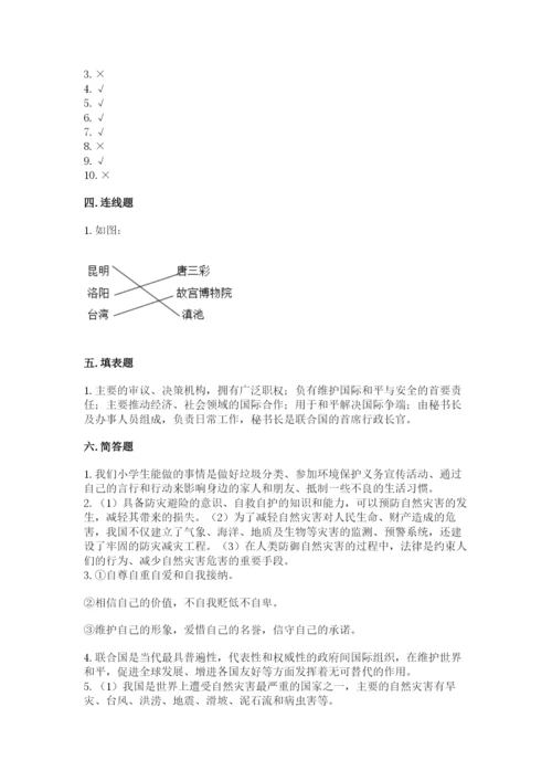 部编版六年级下册道德与法治期末测试卷（夺冠系列）word版.docx