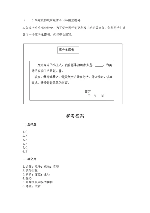 部编版道德与法治四年级上册期中测试卷【精华版】.docx