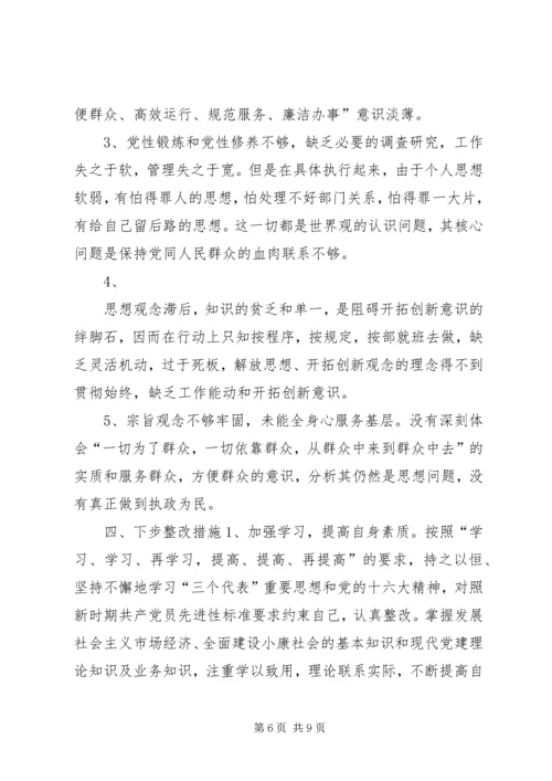 深刻剖析思想根源，全面提高自身素质党性分析 (2).docx