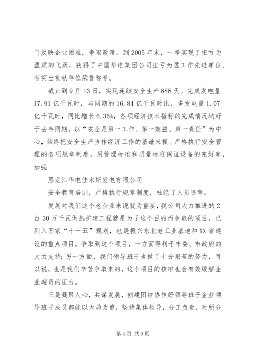 四好”领导班子建设综合考评工作汇报 (3).docx