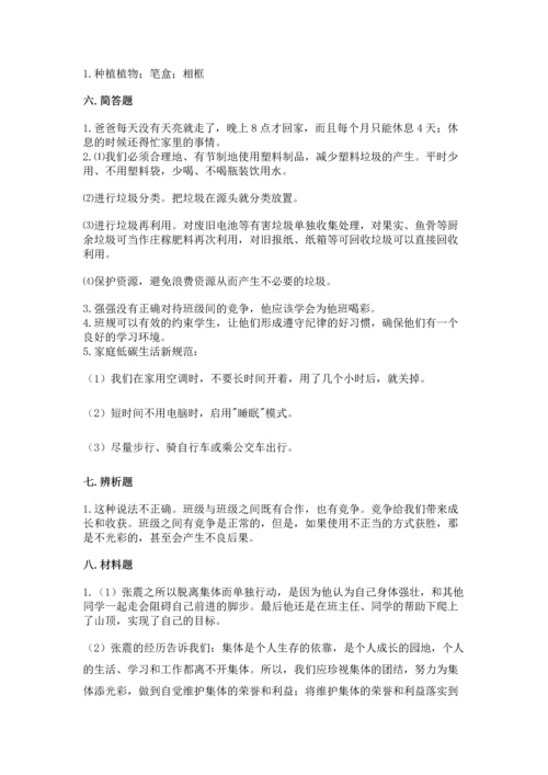 部编版四年级上册道德与法治期末测试卷【word】.docx