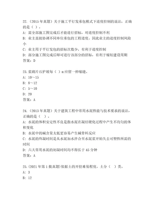 内部二级建筑师资格考试附答案（突破训练）