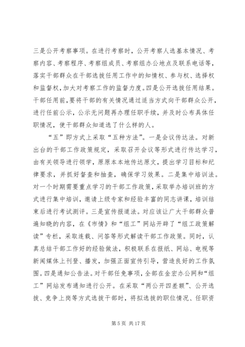 公开考选干部经验交流材料_1.docx