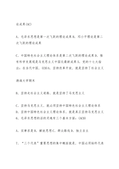 渤海大学毛概选择.docx