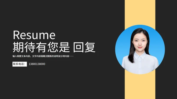 蓝底照应届生个人简历通用PPT模板