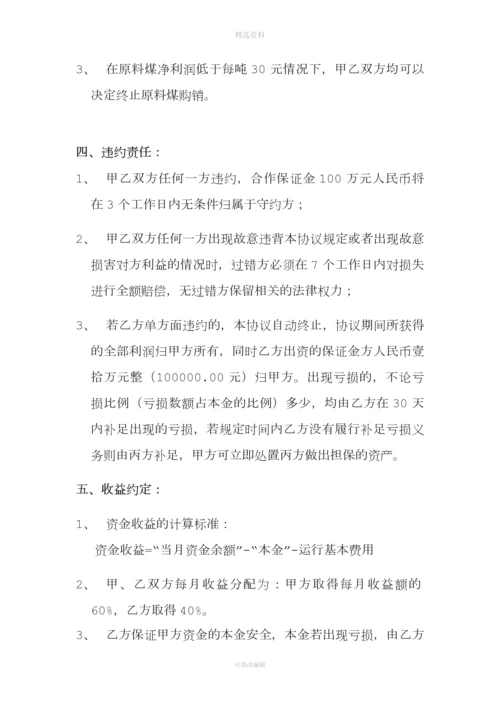 资金担保协议.docx