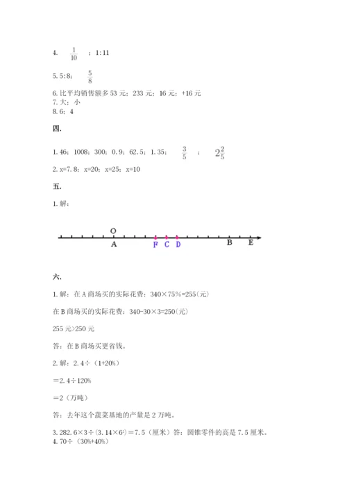 最新版贵州省贵阳市小升初数学试卷含完整答案（名校卷）.docx