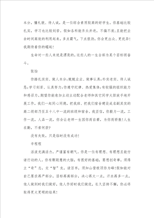 2021年高中生期末评语 2