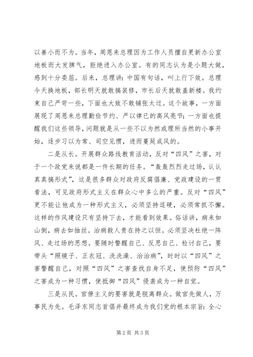 干部学习群众路线反对四风心得.docx